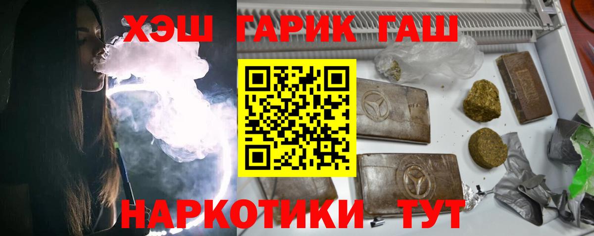 ГАШИШ  Вход с VPN  Северобайкальск  ГАШИШ VHQ 
