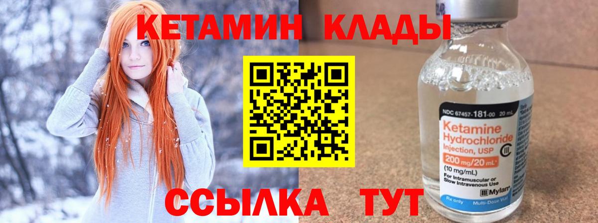 Кетамин VHQ Северобайкальск