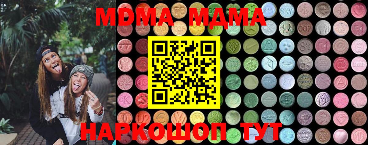 Северобайкальск  МДМА Molly  Вход с VPN  МДМА Molly 