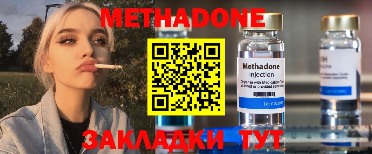 Метадон methadone Северобайкальск