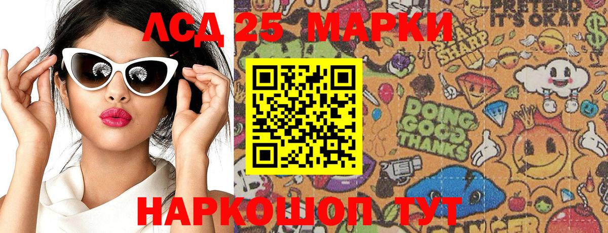 Марки 25I-NBOMe 1,5мг Северобайкальск