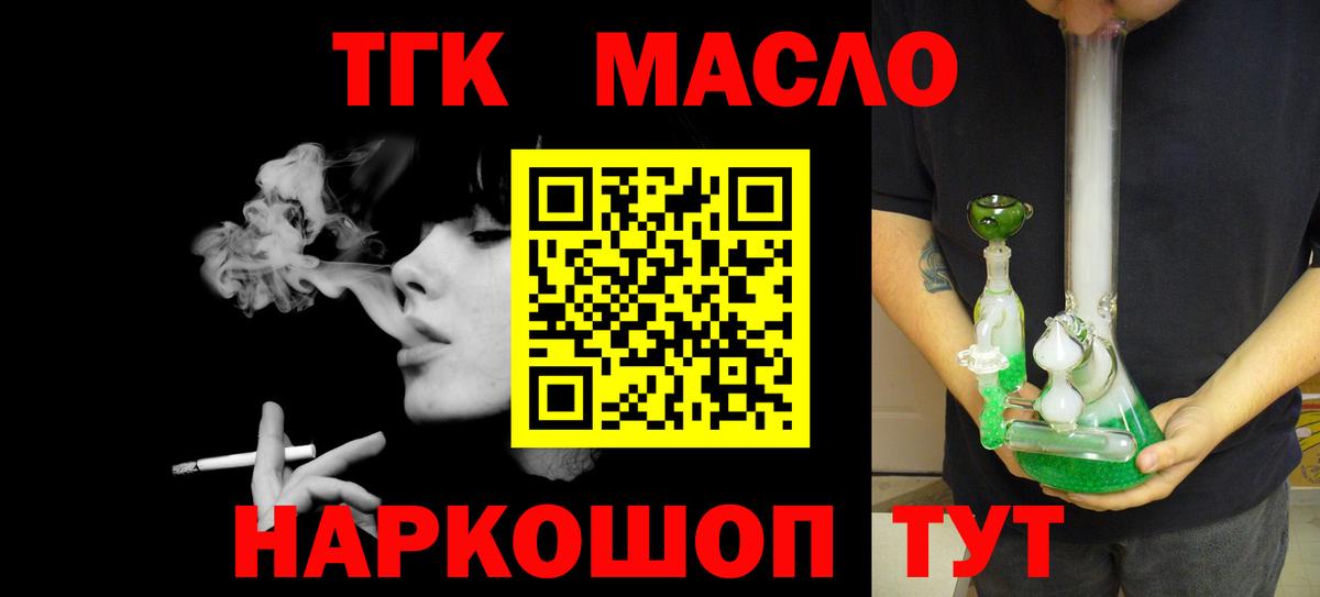 Дистиллят ТГК гашишное масло Северобайкальск